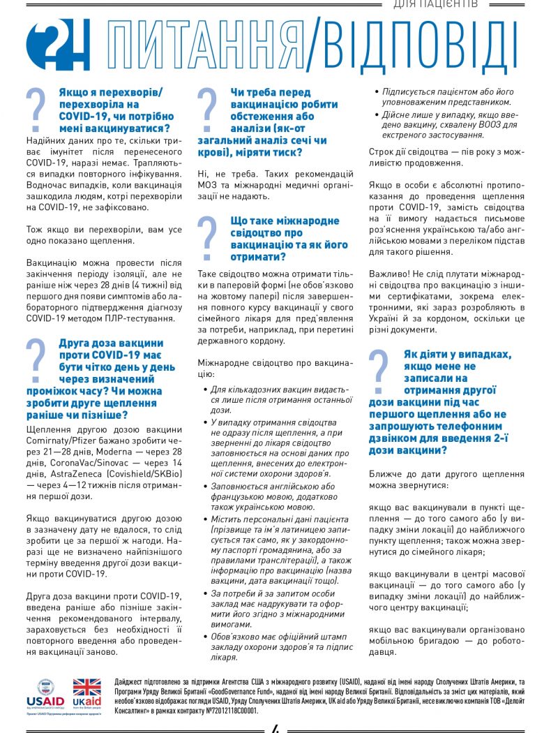 dajdzhest-dlia-patsiientiv-3_page-0004